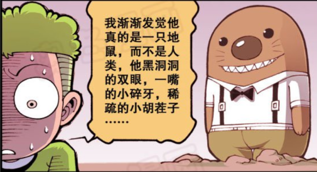 星太奇漫画奋豆的笑容成了巨大谜团他勇闯女厕的原因无人得知