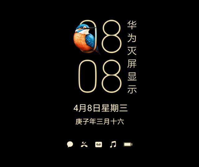 华为mate30的灭屏显示功能,长期开着对屏幕会有影响吗?现在揭晓真相