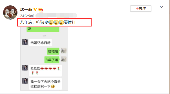 太甜 结婚八周年唐一菲公开聊天记录喊 老公宝 吐槽凌潇肃吃独食 唐一菲 凌潇肃 姚晨
