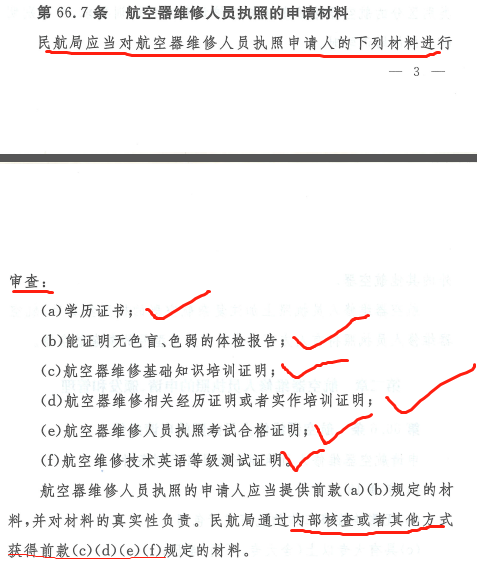 附最新解读 刚刚 官方公布ccar 66部r3于7月1日正式施行 笔试 英语考试 Caac