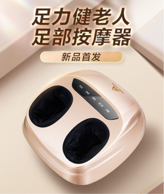 足力健老人足部按摩器新品首发 简单实用 放松双脚 舒适又安心