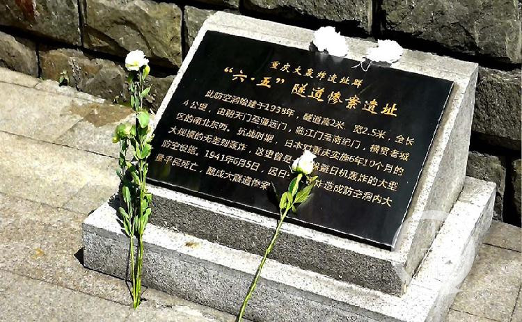 重庆大轰炸纪念碑图片