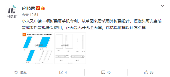这就是小米fold 小米全新专利曝光 采用外翻折叠屏设计 腾讯新闻