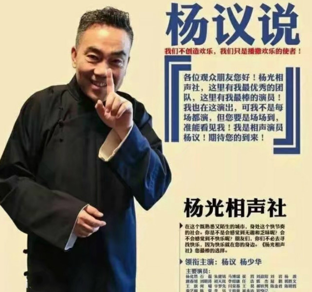 68岁杨进明58岁杨议相继加入德云社,下一个会是70岁的他吗?