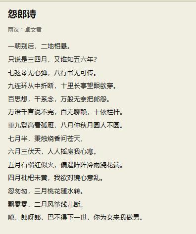 卓文君先写了一首《怨郎诗》,写完之后觉得还不解气,又写了一首《白头