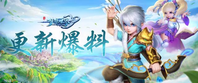 梦想世界3d 梦想秘宝录上线大量奖励根本停不下来 腾讯网