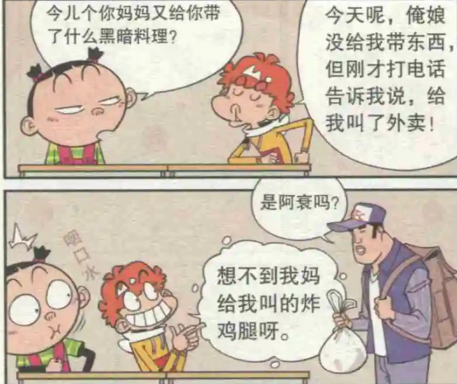 搞笑阿衰:小衰衰大中午的一路狂奔,只為吃上一口