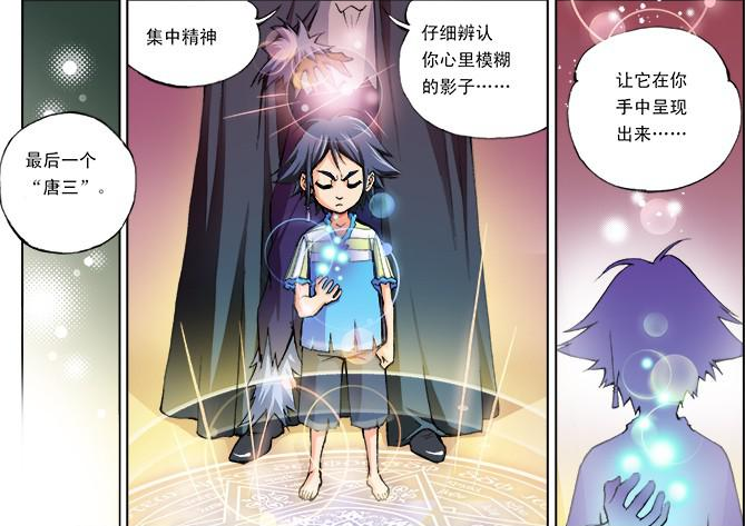唐三竟是标准的废武魂蓝银草,但万万没想到魂力却是先天满魂力!