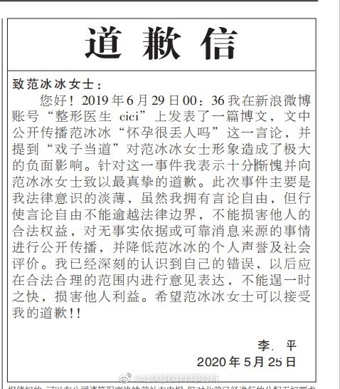 范冰冰曾為富商懷孕孕肚曝光她打贏名譽權案被告發聲公開道歉