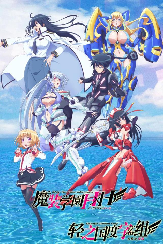 《魔装学园h×h》,一部福利满满的动漫