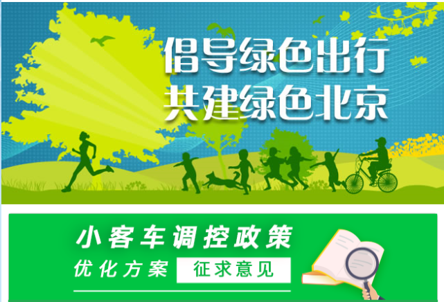 北京一人一车后:一百万辆车易主