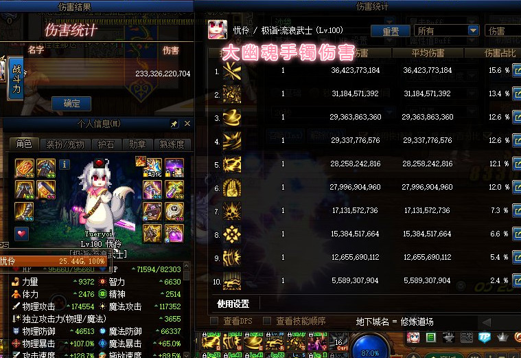 dnf顶尖神话碰撞狂乱和大幽魂手镯对比排面才是最重要