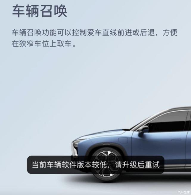 官方App泄露天机 蔚来或将推出召唤功能