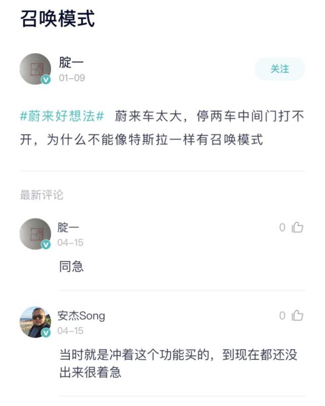 官方App泄露天机 蔚来或将推出召唤功能