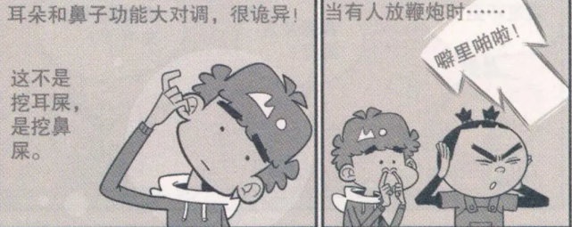 开心漫画 阿衰身体发生 变异 挖个鼻屎居然要抠鼻子