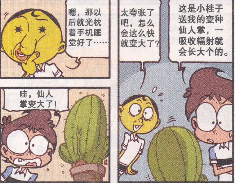 开心漫画 辐射的危害人尽皆知 来电让奋豆陷入 万劫之地 腾讯新闻