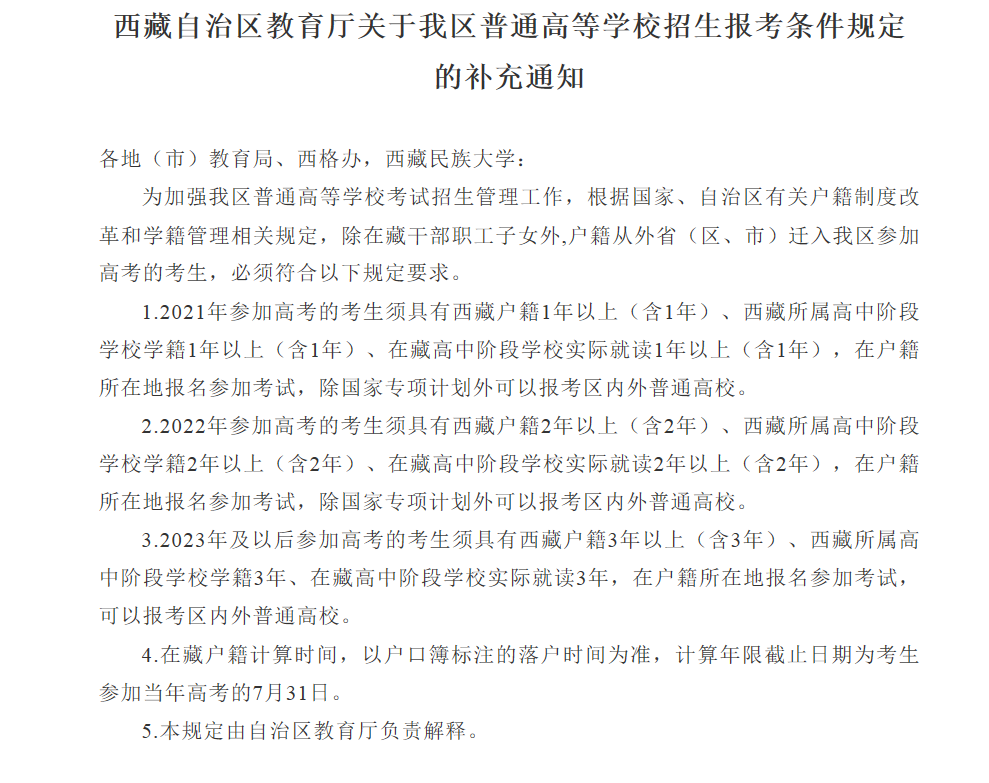 真是坑爹 西藏的高考政策变了 腾讯新闻