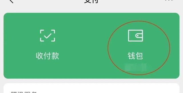 微信支付可直接用零钱通吗_微信零钱通可以直接支付吗_零钱微信支付通直接可以付款吗