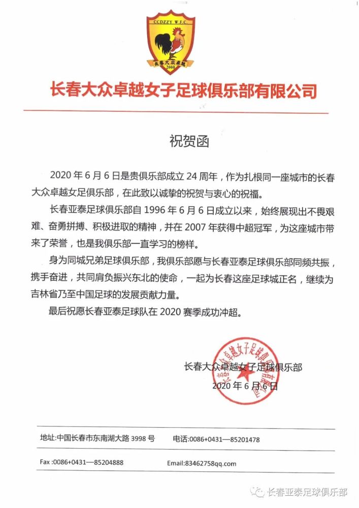 亚泰动新闻 长春亚泰感谢同城兄弟大众卓越女足祝的生日祝福 腾讯新闻