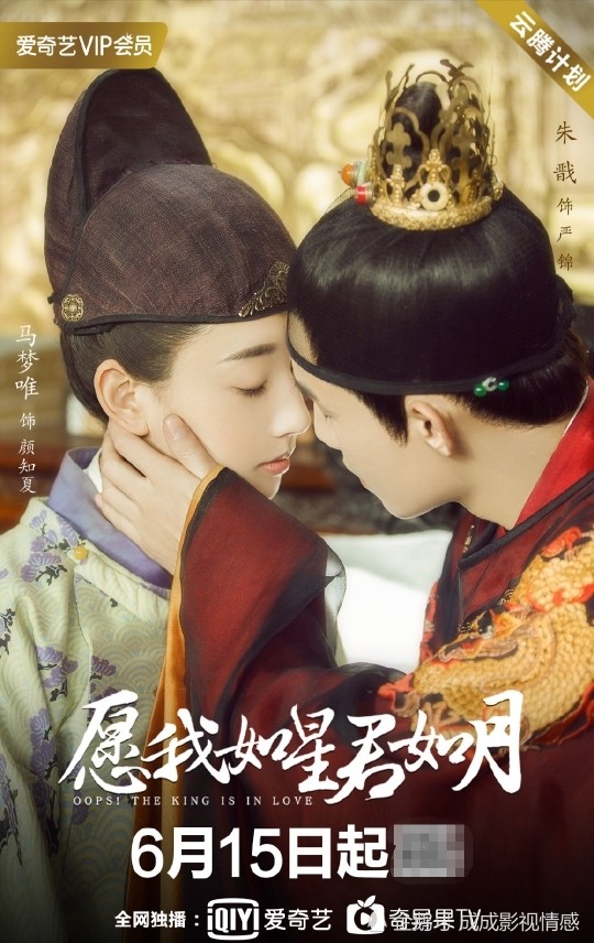 朱戬,马梦唯古装甜宠网剧《愿我如星君如月》6.15爱奇艺播出!