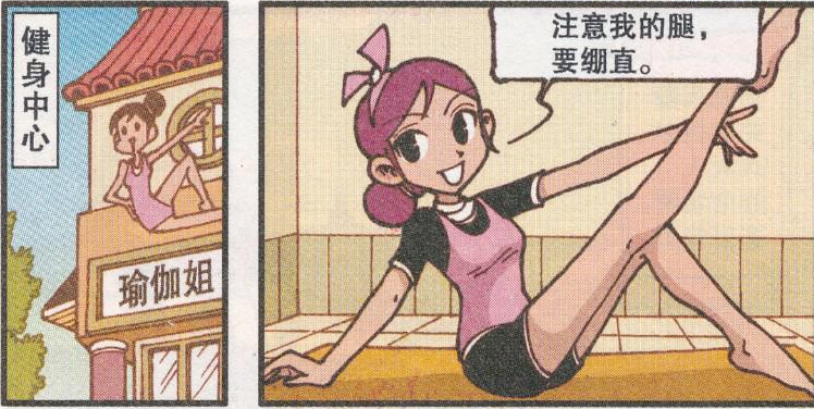 星太奇:奋豆努力练习瑜伽,却惨遭瑜伽老师叫保安赶出去!