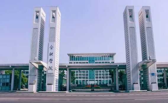 合肥学院排名2020最_2020年合肥学院更名大学最新消息!附安徽即
