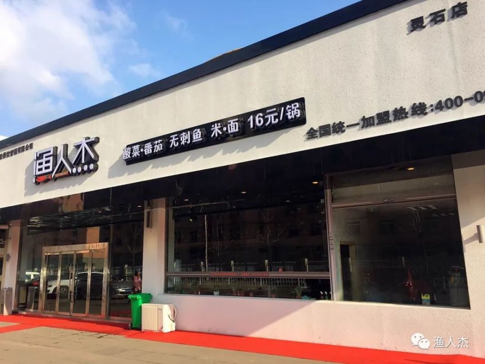 相对于其他快餐品牌 渔人杰有什么特色?