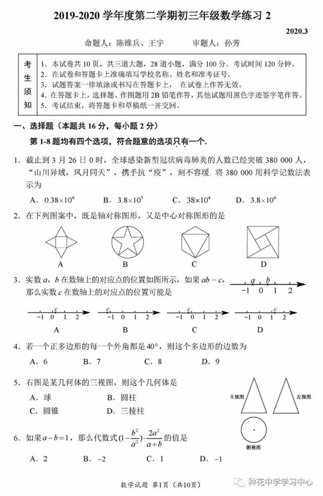 山西太原重点中学数学卷 腾讯新闻