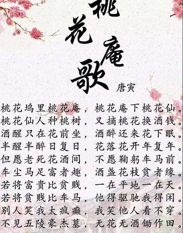 唐伯虎的桃花庵诗很俗气为什么却有很多人喜欢