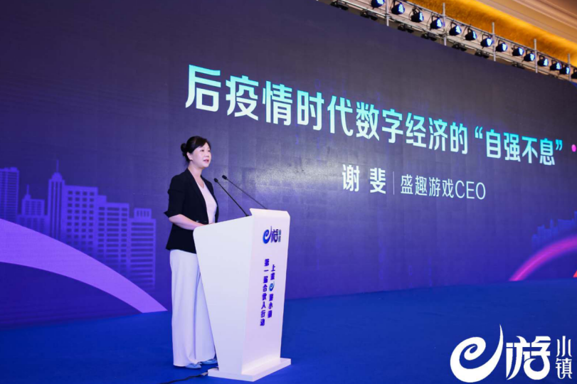 盛趣游戏ceo谢斐:后疫情时代,数字产业的"自我修养"