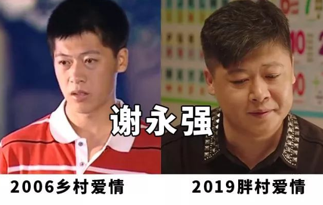 但要说这十几年来变化最大的,就要数谢永强了,在