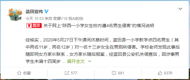 日前,有媒体报道称,在陕西省蓝田县某小学,1名13岁女生遭4名男生性侵