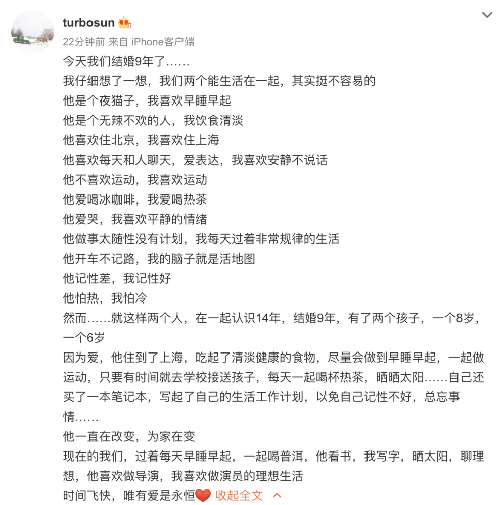 孙俪发长文纪念结婚9周年 我们两个能生活在一起挺不容易 腾讯新闻