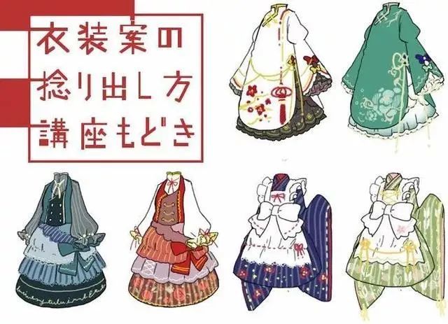 【q版服饰】教你画出可爱洛丽塔服饰