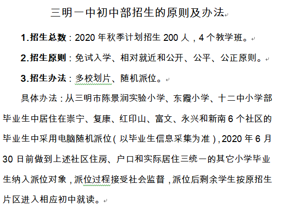 2020三明三元区中考_关于三元区2020年春季学期初三年级开学的