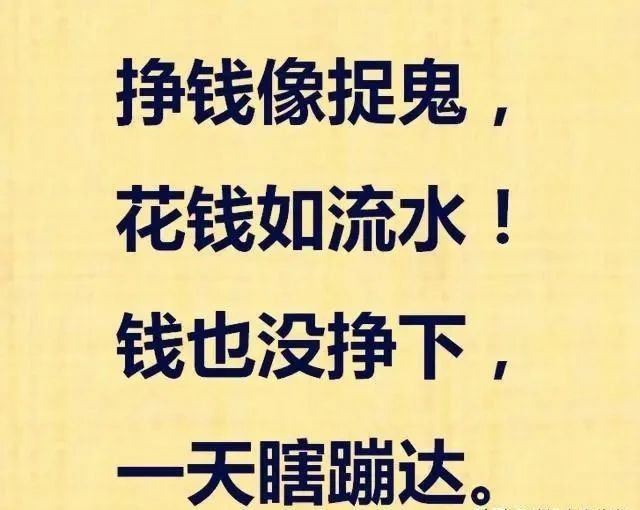 赚钱是难,更难的如何省钱