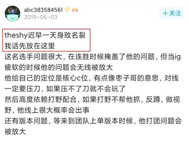 一年前就预测Theshy将会身败名裂是怎么回事啊？