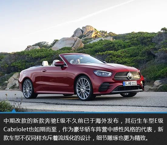 与风为伴 新款奔驰e级cabriolet新车图解