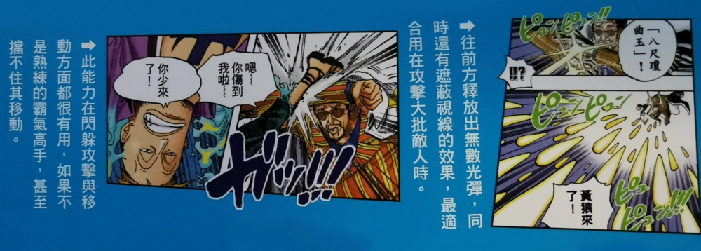 海贼王官方资料 实力强大却懒散的黄猿 到底还隐藏着多少秘密 腾讯新闻