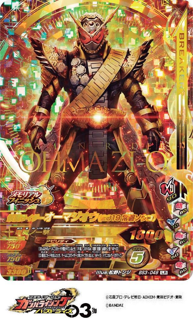 假面骑士时王街机卡来袭:逢魔时王最为酷炫,基础形态特效完美!