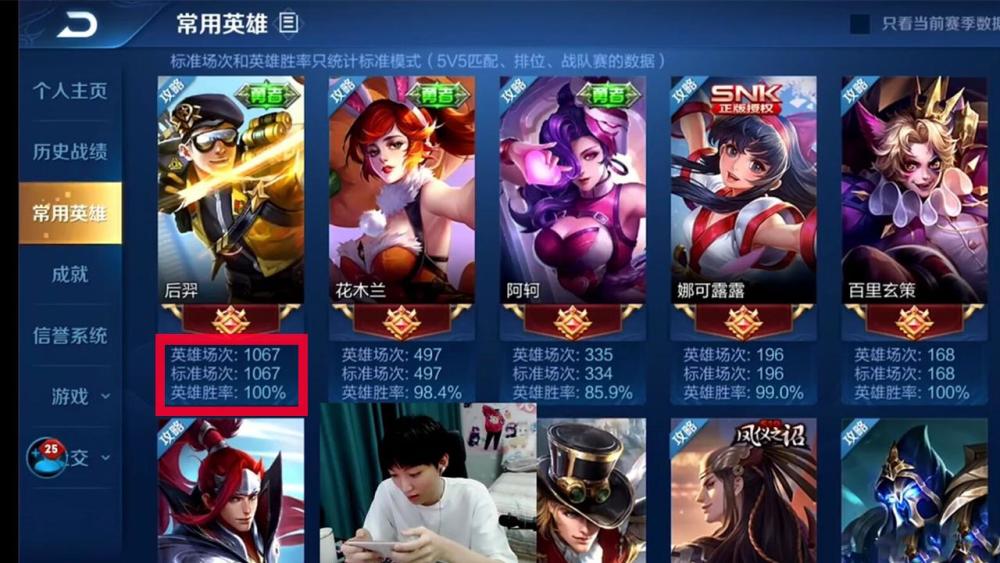 后羿千场100％胜率玩家找孤影solo，这个截图怕不是P的？
