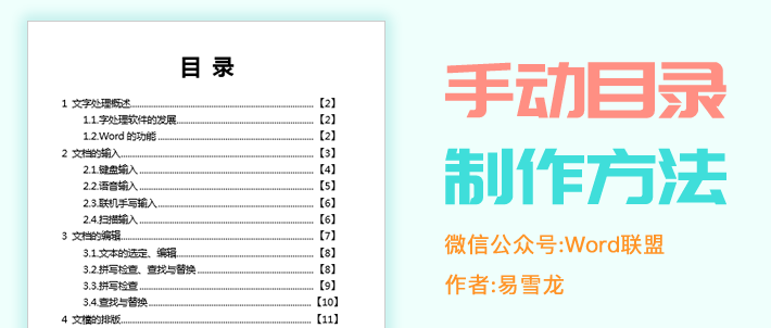 Word纯手动目录怎么做 后面的点点怎么打 腾讯新闻