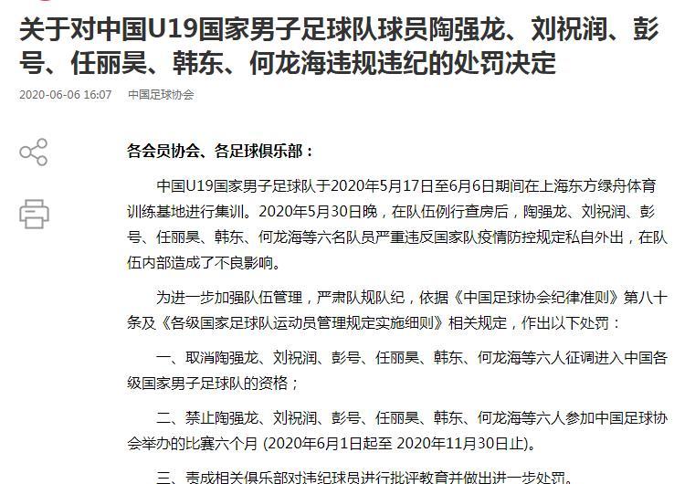国青6小将深夜泡吧丑闻凸显不职业 国足希望之星犯错实在可悲 腾讯新闻