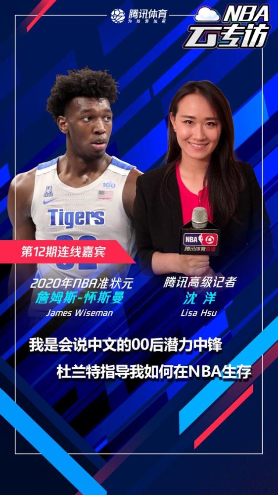 会说中文的00后准状元怀斯曼：杜兰特教我如何在NBA生存