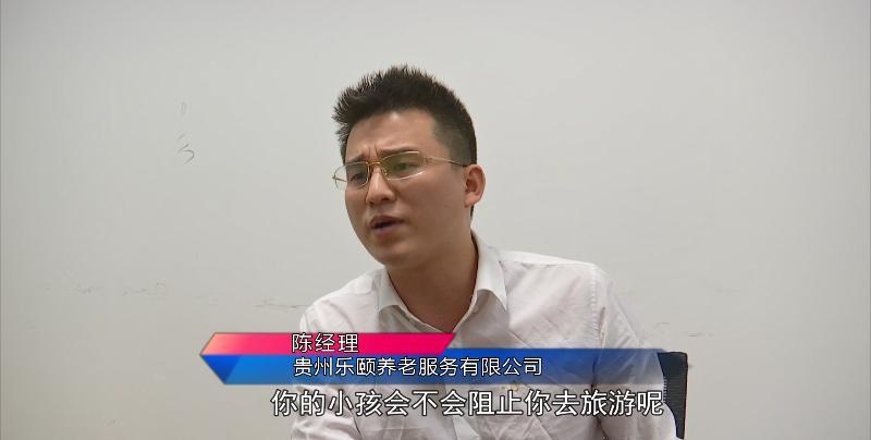 贵阳两老忍交三万准备养老觉得被忽悠养老机构我们不会强迫人