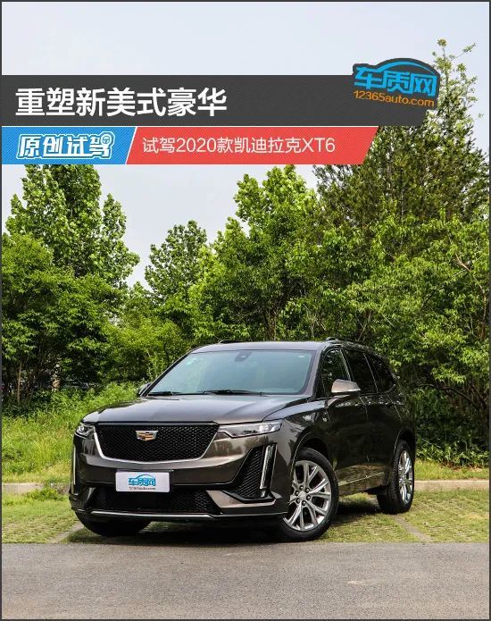 重塑新美式豪华试驾2020款凯迪拉克xt6