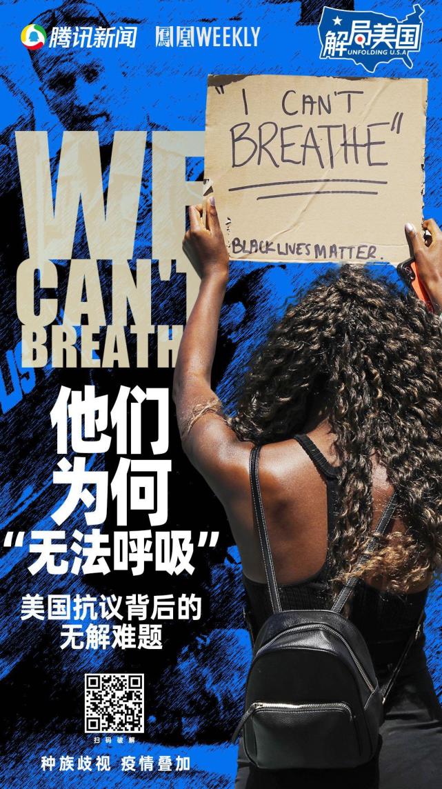 解局美国:他们为何无法呼吸?这里有三个解不开的谜题