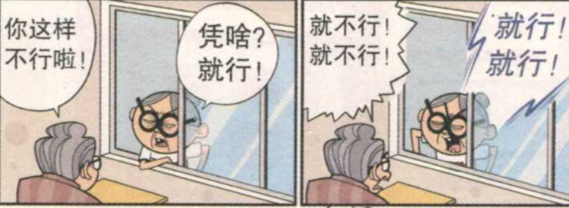 开心漫画 高校长与衰奶发生争执 决定要用 成年人的方式 来解决争执 开心漫画 衰奶