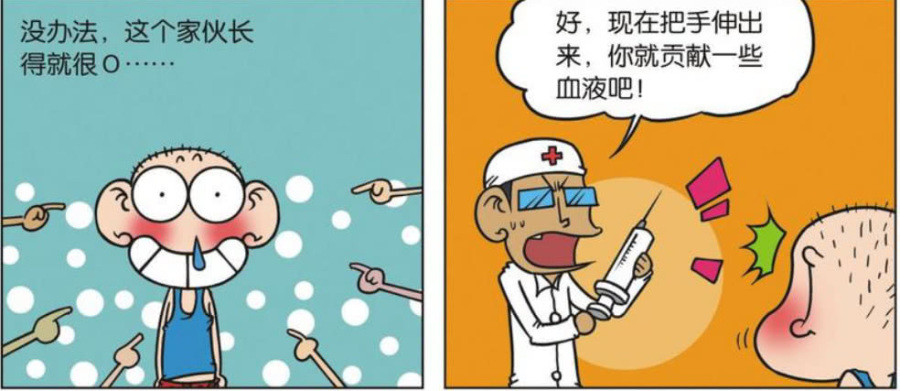 爆笑漫画 呆头捐o型血 他的要求让人眼前一亮 医生 这可是你自己说的 腾讯新闻