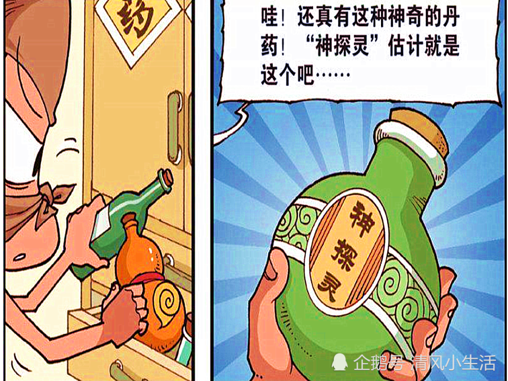 神偷龙龙潜入太白金星家当面拿走太白金星的丹药